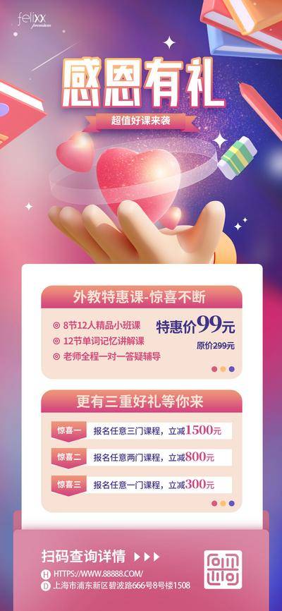【南门网dcpsd.com】海报 公历节日 感恩节 爱心  促销  c4d