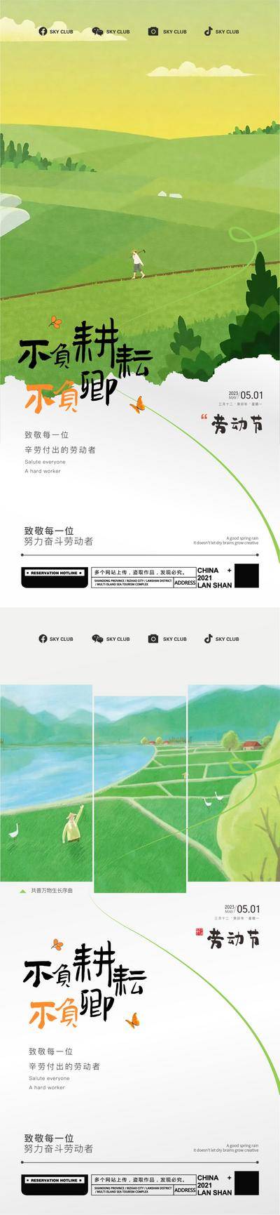 南门网 海报 公历节日 五一 劳动节 农民 田地 田野 丰收 自然 插画 文旅
