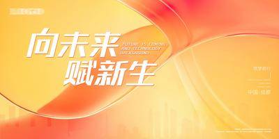 【南门网dcpsd.com】背景板 活动展板 会议 主画面 kv 发布会 未来 论坛 简约 科技