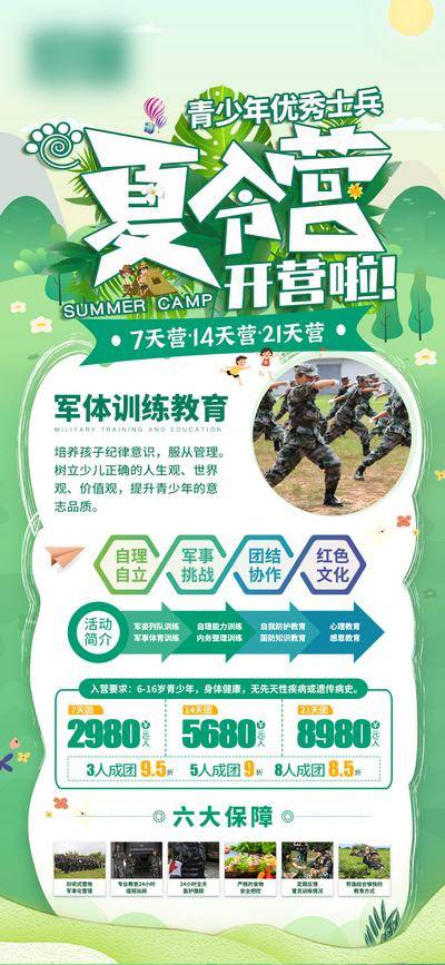【南门网dcpsd.com】海报 教育 军事 儿童 开营 士兵 夏令营