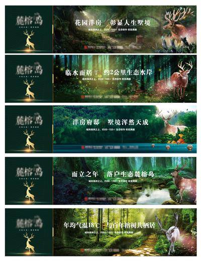 南门网 海报 广告展板 房地产 价值点 生态 围挡 鹿 森林 水岸