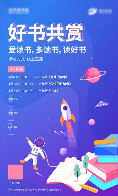 【南门网dcpsd.com】海报 教育 阅读 学习 书本 太空 宇航员 火箭 扁平化 蓝色 卡通