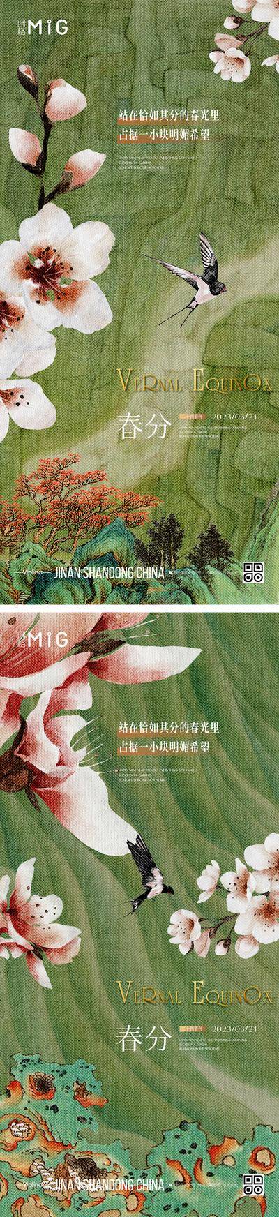 【南门网dcpsd.com】海报 地产 二十四节气 春分 桃花 燕子 山水 中式 质感 高端 水墨 系列