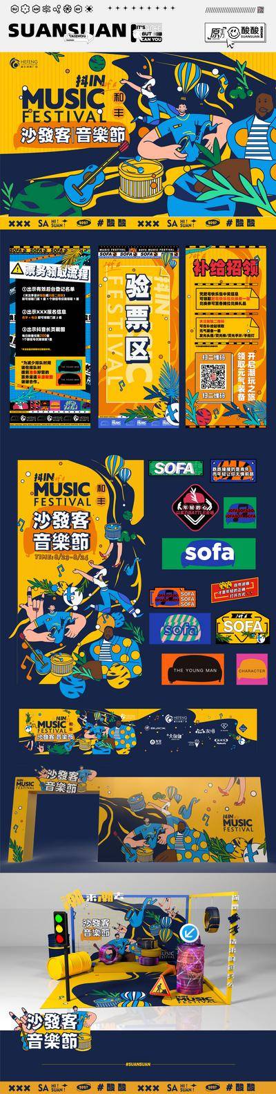 【南门网dcpsd.com】物料 音乐节 音乐会 扁平 人物 插画 手举牌 打卡点 吉他 鼓 潮流 缤纷 系列