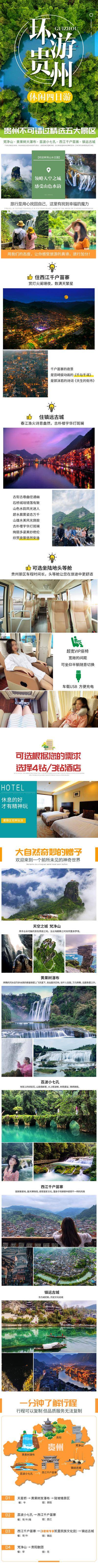 南门网 电商详情页 旅游详情页 贵州 西江苗寨