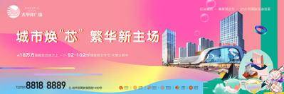 【南门网dcpsd.com】海报 广告展板 房地产 炫彩 商业 综合体 开盘 认筹 主画面 