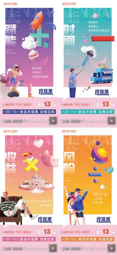 南门网 海报 房地产 公寓 加减乘除 加推 人物 价值点 系列