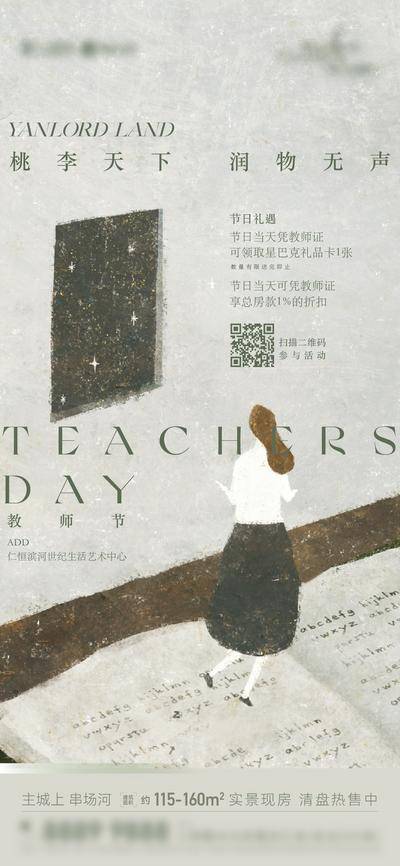 【南门网dcpsd.com】海报 房地产 公历节日 教师节 活动 插画