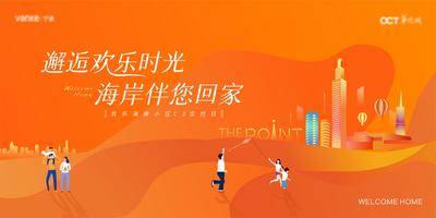 【南门网dcpsd.com】背景板 活动展板 房地产 美好 生活场景 交付 主画面  插画