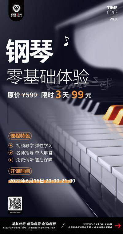【南门网dcpsd.com】海报 教育 钢琴 兴趣 培训 招生 拓客 引流