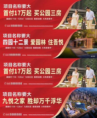 南门网 海报 广告 展板 房地产 洋房 价值点 露台 户型 围挡 户外 系列 红金