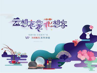 【南门网dcpsd.com】背景板 活动展板 女神节 女王节 妇女节 公历节日 讲座 扁平风 化妆品 主KV