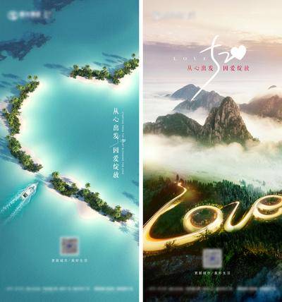 【南门网dcpsd.com】海报 房地产 520 情人节 公历节日 love 山海 风景 爱心 创意