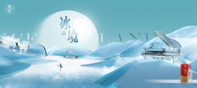 【南门网dcpsd.com】海报 活动 音乐会 晚宴 二重奏 钢琴 芭蕾舞 冰川 冰山 大提琴 小提琴 白酒 私宴