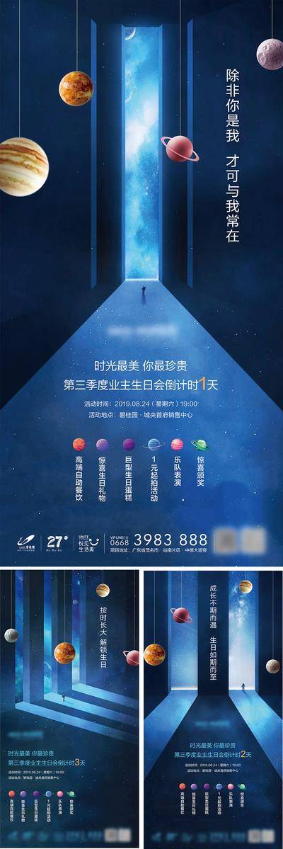【南门网dcpsd.com】海报 地产 星空 蓝色 宇宙 倒计时 大气 系列