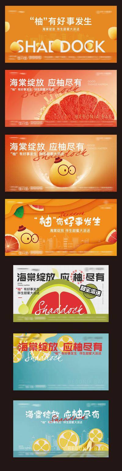 【南门网dcpsd.com】背景板 活动展板 地产 柚子 水果 活动 主画面 橙子 城市 暖场