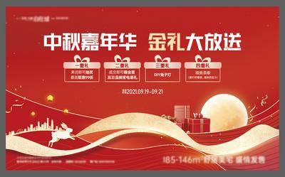 【南门网dcpsd.com】海报 广告展板 地产 中国传统节日 中秋节 主画面 礼品 红金