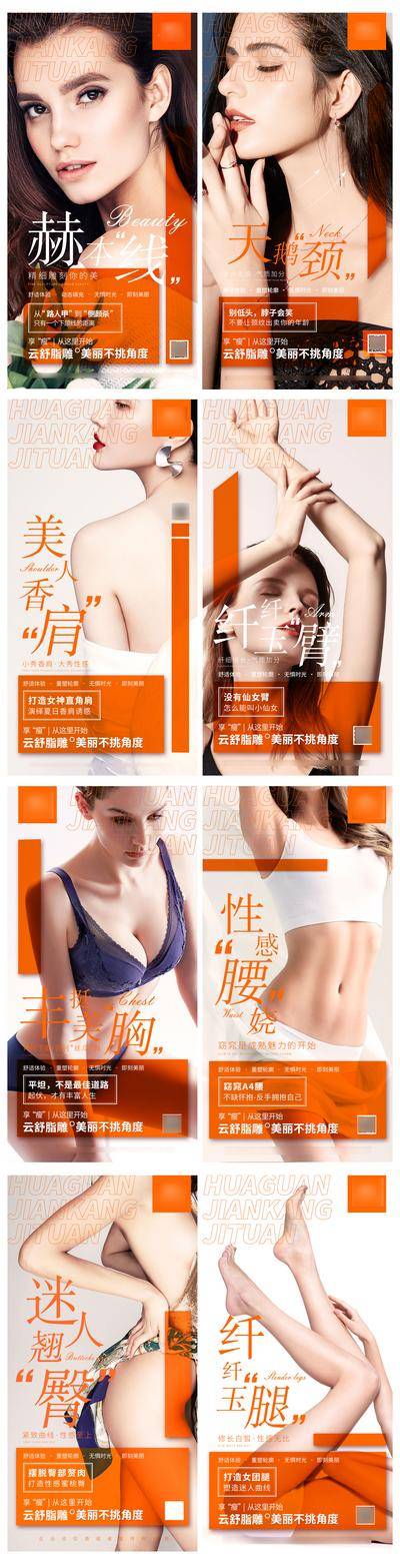 南门网 海报 医美 瘦身 丰胸 人物 系列