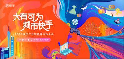 【南门网dcpsd.com】背景板 活动展板 生活节 发布会 城市 商业 商家 嗨购 手绘