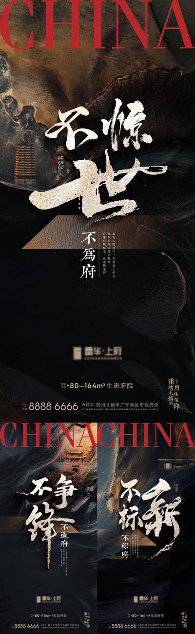 南门网 海报 房地产 调性 洋房   主形象 悬念 面世 肌理 大气 黑金 毛笔字