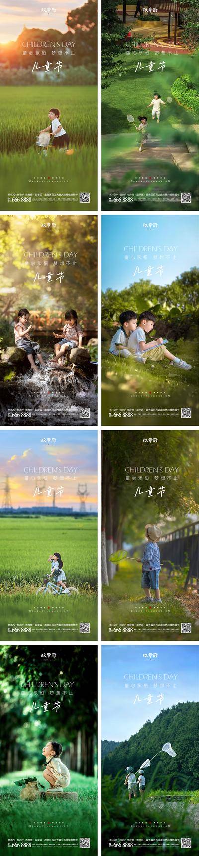 【南门网dcpsd.com】海报 地产 公历节日 61 儿童节 公园 孩子 田野 抓蝴蝶 童真