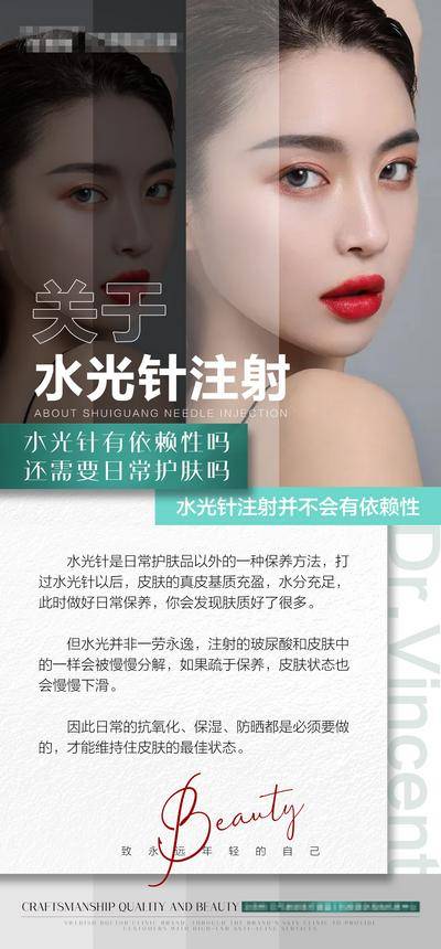 南门网 海报 医美 水光 宣传 科普 小知识图