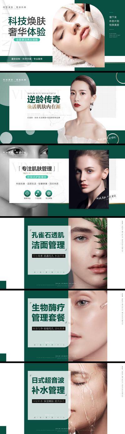【南门网dcpsd.com】电商海报 淘宝海报 banner 主图 医美  皮肤管理 护肤  美容 绿色  简洁  