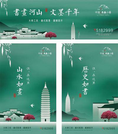 【南门网dcpsd.com】背景板 活动展板 海报 地产 文旅 书画小镇 开盘 徽派文化 黄山 地标