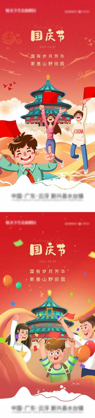 【南门网dcpsd.com】海报 公历节日 国庆节 插画 祥云 烟花 儿童 古建筑