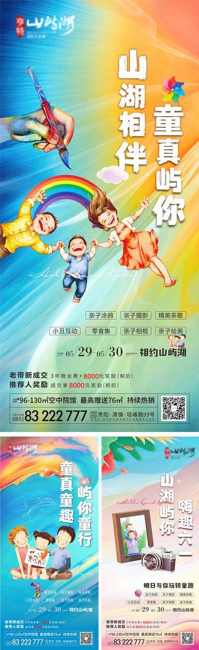 【南门网dcpsd.com】海报 房地产 公历节日 六一 儿童节 童趣 亲子 活动 插画