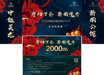 【南门网dcpsd.com】背景板 活动展板 开放 万圣节 主画面 代金券 优惠券 侧屏 