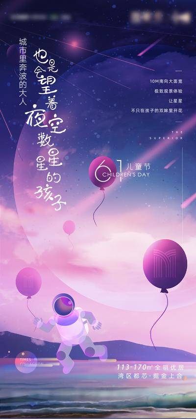 【南门网dcpsd.com】海报 房地产 公历节日 六一 儿童节 宇航员