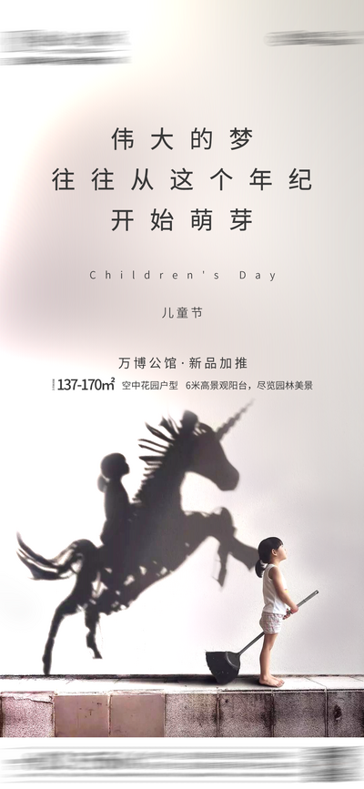 【南门网dcpsd.com】海报 房地产 公历节日 61 儿童节 童梦 梦幻 孩子