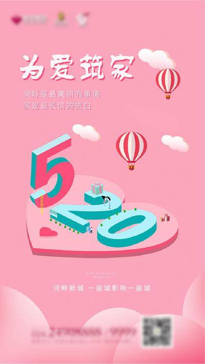 【南门网dcpsd.com】海报 地产 公历节日 2.5D 情人节 七夕 520