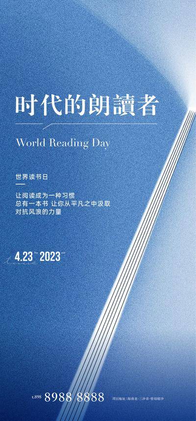 【南门网dcpsd.com】海报 公历节日 房地产 世界读书日 教育 书籍 学习 朗读者 抽象 光影