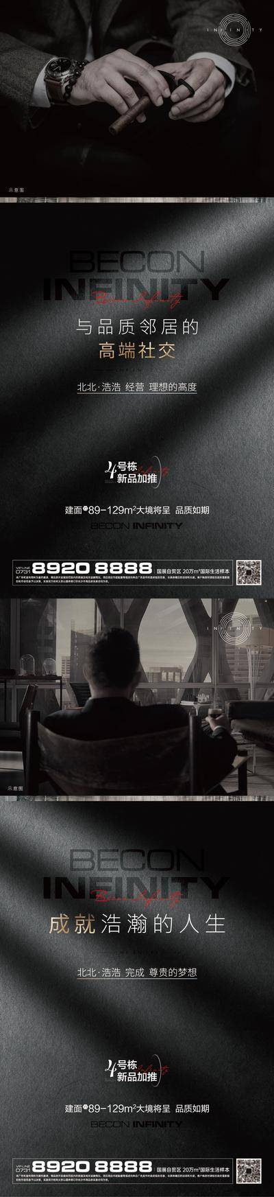南门网 海报 房地产 豪宅 圈层 大人物 形象 高端 黑色 价值点 系列