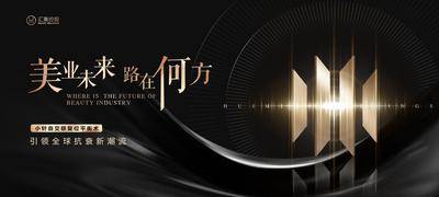 【南门网dcpsd.com】背景板 活动展板 医美 黑金 小针 美容 美业 未来 规划 招商
