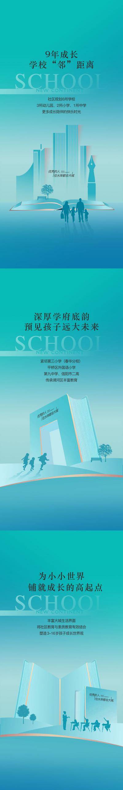 【南门网dcpsd.com】海报 地产 价值点 学校 教育 主形象 书籍 书本