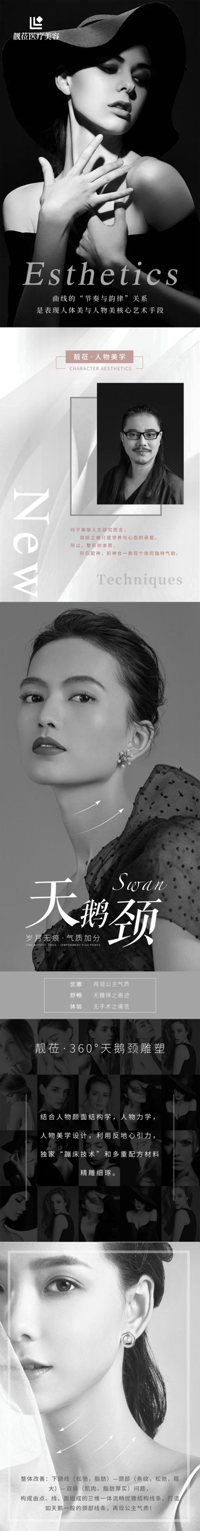 南门网 海报 长图 医美 整形 美容 颈部 天鹅颈 人物  高级