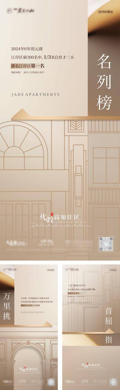 【南门网dcpsd.com】海报 地产 价值点 调性 学区 教育 简约 系列