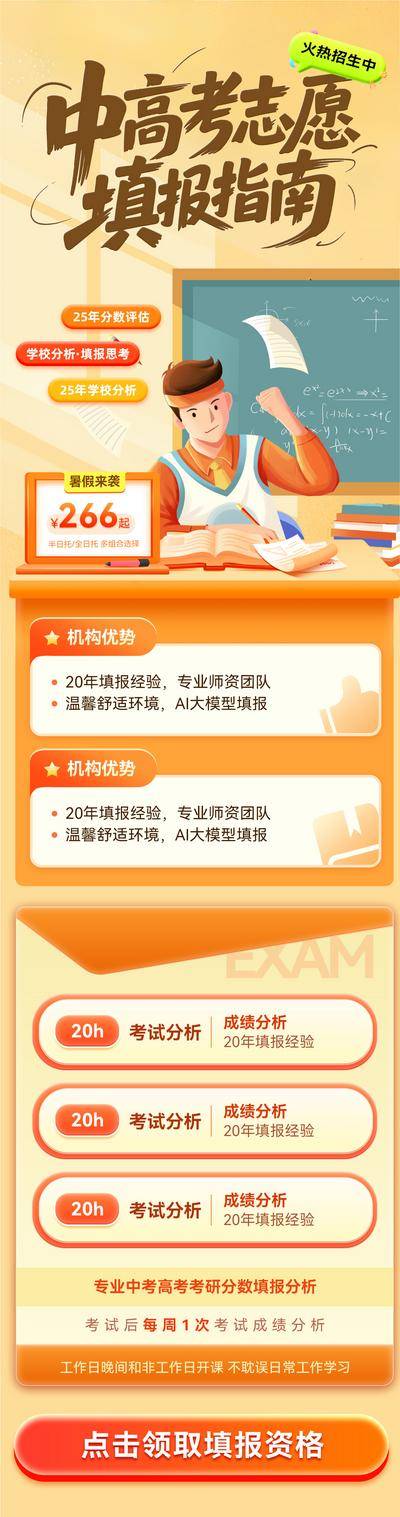 【南门网dcpsd.com】海报 长图 高考 中考 考研 志愿填报 指南 升学规划 教育 培训班 橙色 学习 插画