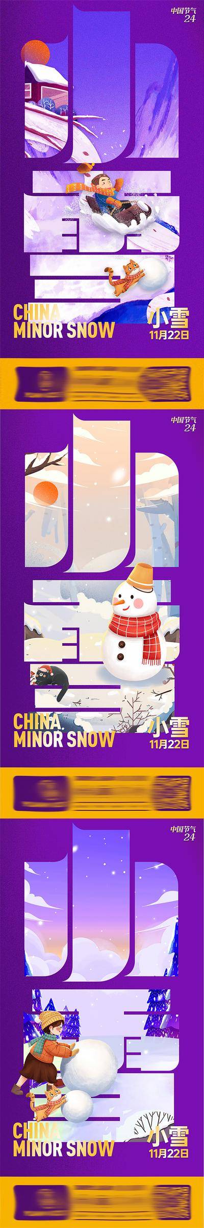 【南门网dcpsd.com】海报  二十四节气 小雪 堆雪人 插画 儿童 