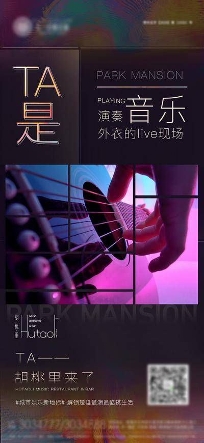 南门网 海报 酒吧 音乐节 吉他 悬念 潮流 炫彩