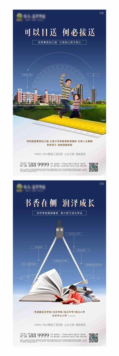 【南门网dcpsd.com】海报 房地产 学区房 价值点 配套 教育 儿童 学校 圆规