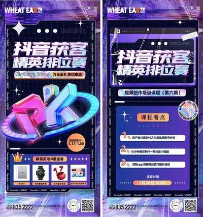 南门网 海报 抖音 排位赛 PK 炫酷 赛博朋克 视频创作