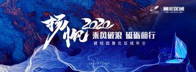 【南门网dcpsd.com】背景板 活动展板 地产 年会 蓝色 发布会 河流 扬帆 肌理 大气 主KV
