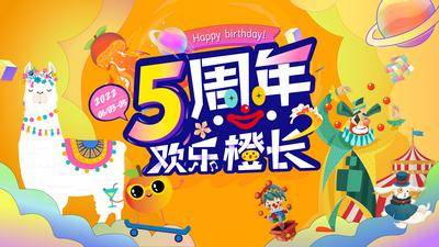 【南门网dcpsd.com】背景板 活动展板 主画面 商场 商业 购物中心 周年庆 欢乐萌宠 插画