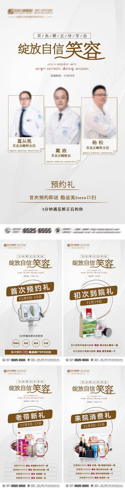 南门网 广告 海报 活动 牙科 口腔 分享会