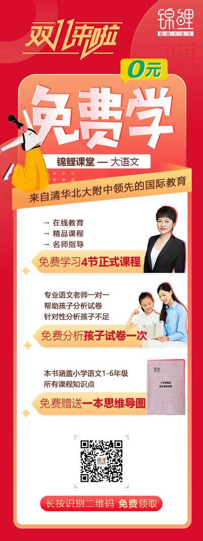 【南门网dcpsd.com】海报 双11 语文 教育 课程 培训班 活动套餐 免费