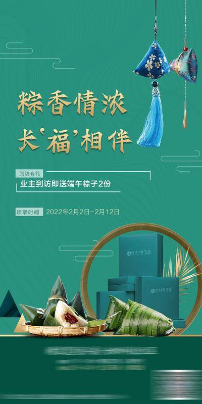 南门网 海报 房地产 端午节 粽子 香囊 DIY 礼盒